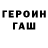 Героин белый Marilyn Grin
