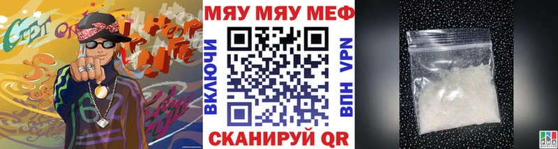 Меф мяу мяу мука Венёв